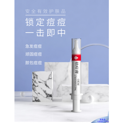 乌鲁木齐市_祛痘膏OEM 男女青春痘祛痘膏祛痘印 痘印修复