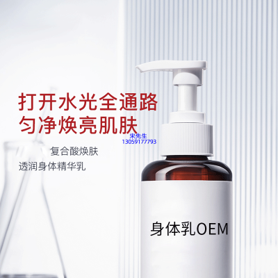 乌鲁木齐市_水杨酸果酸烟酰胺美白保湿滋养修复身体乳OEM