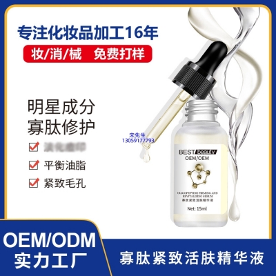 乌鲁木齐市_寡肽精华液OEM ODM代加工