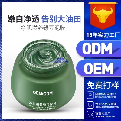 乌鲁木齐市_泥膜深层清洁补水保湿绿豆泥膜 泥膜oem/OEM加工贴牌