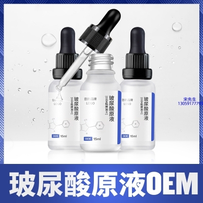 乌鲁木齐市_保湿抗皱小分子透明质酸原液OEM  玻尿酸原液oem加工贴牌