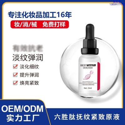 乌鲁木齐市_六胜肽抚纹紧致原液OEM ODM代加工