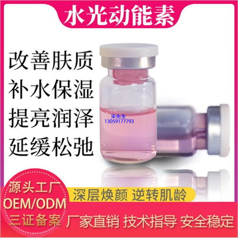 乌鲁木齐市_水光动能素精华原液代加工
