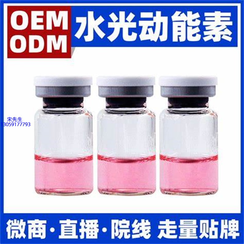 乌鲁木齐市_水光动能素精华原液胶原蛋白