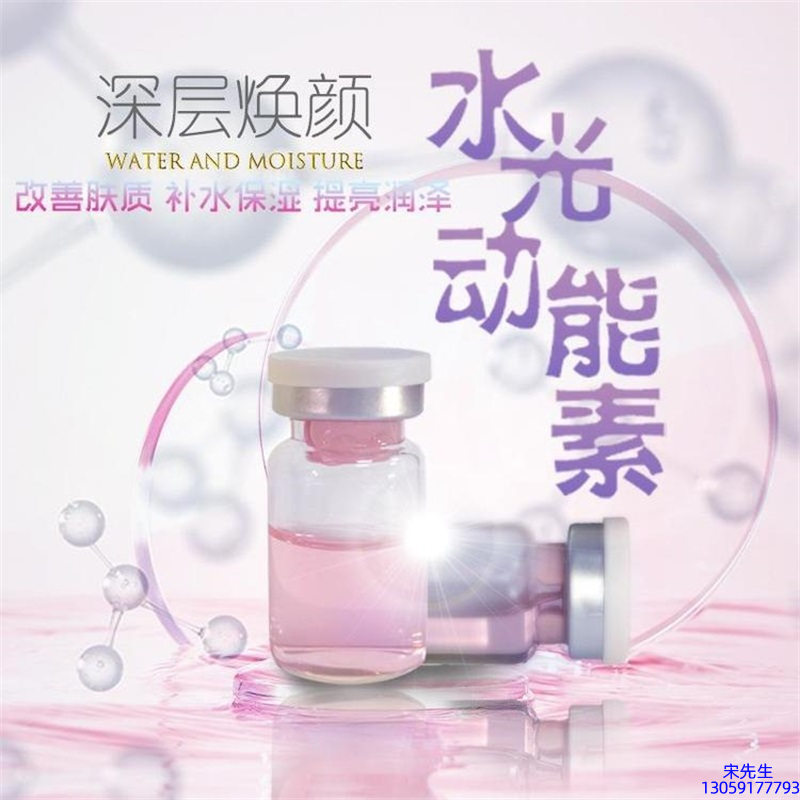 乌鲁木齐市_水光动能素OEM定制