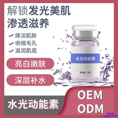 乌鲁木齐市_水光动能素精华原液美白亮肤