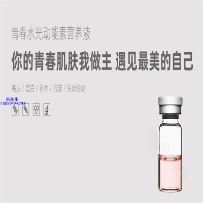 乌鲁木齐市_水光动能素精华原液OEM定制